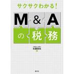  Saxa k понимать! M&amp;A. налог .