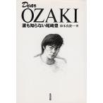 Dear Ozaki:.... нет Ozaki Yutaka 