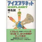 лёд planet 