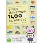  начальная школа английский язык . карта принт 1400 CD-ROM книжка 