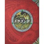  Dragon .: Dragon. секрет совершенно сбор версия 