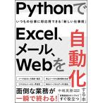 Python.Excel, mail,Web. автоматизированный делать книга