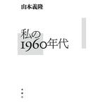  мой 1960 годы 
