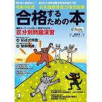 【音声DL】令和3年度 日本語教育能力検定試験 合格するための本 (アルク地球人ムック)