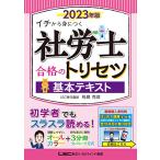 2023 год версия Labor and Social Security Attorney соответствие требованиям. руководство пользователя основы текст [ все цвет &amp;3 минут шт. &amp;.. анимация есть ] ( Labor and Social Security Attorney соответствие требованиям. руководство пользователя серии )