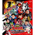炎神戦隊ゴーオンジャー 10 YEARS GRANDPRIX [Blu-ray]