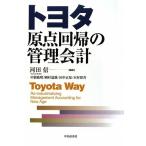 Toyota . пункт раз .. управление отчетность 