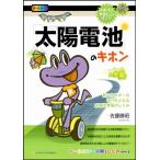 [ солнечная батарея ]. ki ho n(ichi van ...... серия серии )