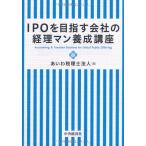 IPO. цель . фирменный учет man .. курс 