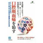  полость рта лицо поверхность боль ...-- в любом случае .. нет [ зуб *.* лицо *... боль . отличие мир чувство ]. понимать книга@( здоровье библиотека )
