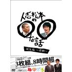  человек . Matsumoto. 00. рассказ рождение сборник? предыдущий период? [DVD]