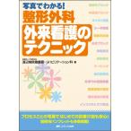  фотография . понимать! ортопедическая хирургия вне . уход. technique 