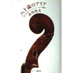 . 10 лет. Aria : 4 10 . год ....... скрипка история 
