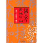  sake рисовое поле . закон. способ . огонь гора : рыночная цена Kei линия дорога. высшее смысл 