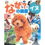  собака ( почему?. иллюстрированная книга )