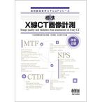  излучение технология . умение UP серии стандарт X линия CT изображение измерение модифицировано .2 версия 