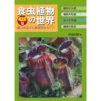  еда насекомое растения. мир -420 вид очарование. все . культивирование полное руководство ( aqua жизнь. книга@)