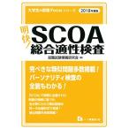 Akira .! SCOA обобщенный aptitude test (2018 года выпуск ) ( большой студент. устройство на работу Focus серии )
