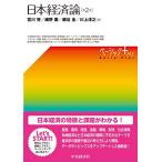 [ Basic +] Япония экономика теория ( no. 2 версия )