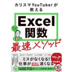 �J���X�}YouTuber��������Excel�֐��ő����\�b�h