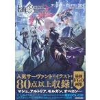 Fate/Grand Order クリエイターコンテスト2024 pixiv COLLECTION