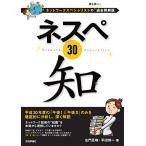 ネスペ30 知 -ネットワークスペシャリストの最も詳しい過去問解説