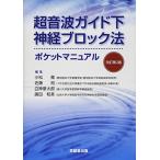  ультразвук гид внизу нерв блок закон карман manual 