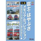  Fuji *. ... memorial коллекция после сборник [DVD]