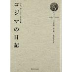 kojima. дневник 1 1869.1~1870.5:lihyaruto*wa-gna-. .