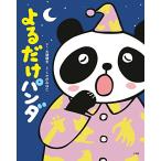 yo. только Panda 