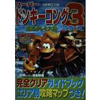  super Donkey Kong 3~ загадка. kre ошибка остров ~. все ( отдельный выпуск "Остров сокровищ" )