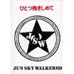 JUN SKY WALKER(S) один .....
