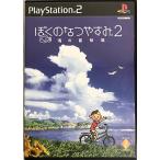 ぼくのなつやすみ2 海の冒険篇