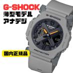 CASIO G-SHOCK GA-2300-8AJF メンズ腕時計 薄型 軽量 アナデジ グレー 国内正規品 ラッピング無料