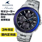 CASIO OCEANUS マンタ ソーラー電波時計