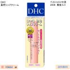 DHC 薬用リップクリーム