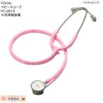 FOCAL baby scope FC-203S пастель розовый маленький . для .. контейнер 