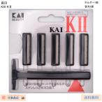 貝印 かみそり KAI KII （ホルダー1個