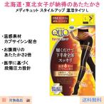 メディキュット スタイルアップ 温活タイツ Lサイズ ブラック 日本製 ＭｅｄｉＱｔｔｏ（MediQtto） 着圧 保温 カプサイシン配合