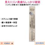 ni талон режущий инструмент MI-5 зубной зеркало . внутри зеркало из нержавеющей стали примерно 160mm внутри зуб зуб .. зуб . собственный проверка . внутри уход 