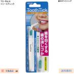 歯の消しゴム トゥースティック ヤニ取り ステイン除去 歯を白くする 研磨剤配合