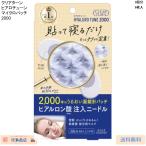ショッピングシートマスク クリアターン ヒアロチューン マイクロパッチ 2000 3回分 【シートマスク】