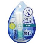 メンソレータム ウォーターリップ 無香料 保湿 リップクリーム 乾燥対策