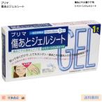プリマ 傷あとジェルシート 傷あとや火傷あとケア用 シリコーンジェルシート