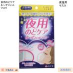 夜用のどケア るーずフィットマスク 男女兼用 ３枚入