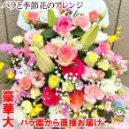 ショッピング誕生日 豪華大サイズ 誕生日 フラワーアレンジメント 花 結婚記念日 退職祝い 退院祝い ギフト 記念日 女性 母 発表会 20代 30代 40代 50代 60代 70代 80代 90代