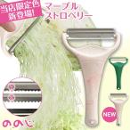 キャベピィmax ののじ キャベツピーラー 千切り 皮むき器 時短ピーラー キッチン用品 調理器具 キッチン雑貨 テレビで紹介 川端滝三郎商店