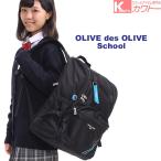 オリーブデオリーブ リュック 通学 女子 大容量 スクエア 中学生 高校生