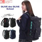 オリーブデオリーブ リュック 通学 女子 大容量 中学 高校 デイパック スクールバッグ スクエア おしゃれ 30l サイドロゴ 使いやすい 人気