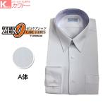 スクールシャツ ゼロケアシャツ 通学 学生 制服 男子 長袖 メンズ